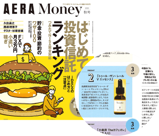 AERA Money 2021 秋号